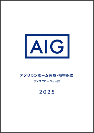 2025ディスクロージャー誌